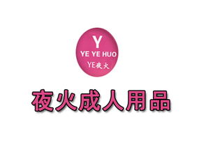 優(yōu)優(yōu)成人用品加盟條件都要求什么